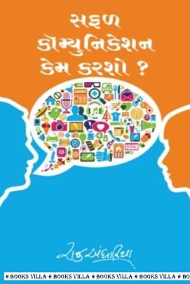 SAFAL COMMUNICATION KEM KARSHO?