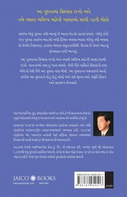 SAFAL JIVANNA RAHASYO Inspirational (પ્રેરણાત્મક)