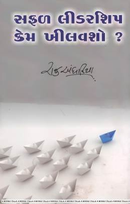 SAFAL LEADERSHIP KEM KHILAVSHO?