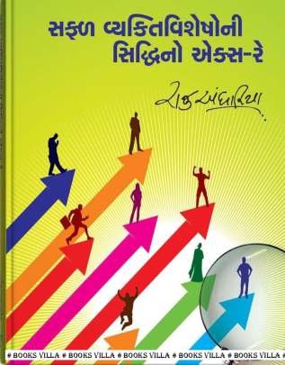 SAFAL VYAKTIVISHESHONI SIDDHINO X-RAY