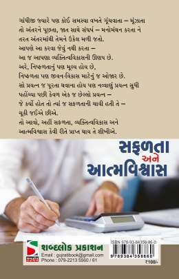 SAFALATA ANE AATMA VISHWAS 0
