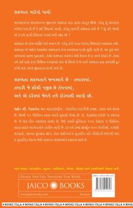 SAFALTA (JAICO) Inspirational (પ્રેરણાત્મક)