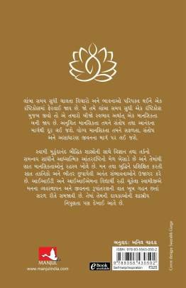 SAFALTA PRASANNATA TATHA SANTOSHNI SAT MANSIKTAO Inspirational (પ્રેરણાત્મક)