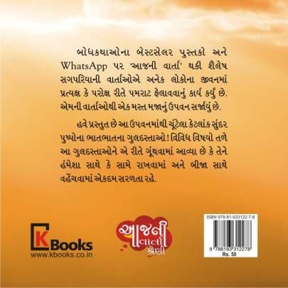 SAFALTA (SHAILESH SAGPARIYA) Inspirational (પ્રેરણાત્મક)
