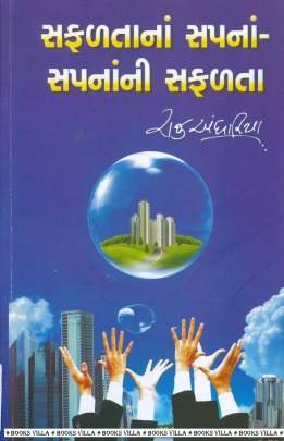 SAFALTANA SAPNA SAPNANI SAFALTA