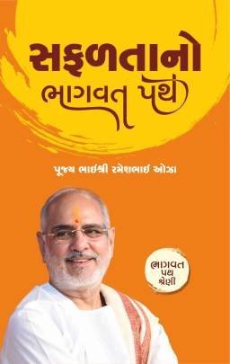 SAFALTANO BHAGVAT PATH