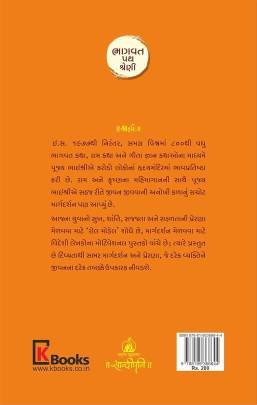 SAFALTANO BHAGVAT PATH Inspirational (પ્રેરણાત્મક)