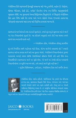 SAFALTANO MARG :  JAICO Inspirational (પ્રેરણાત્મક)