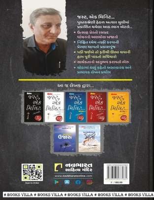 SAFALTANO SPARK (JUST EK MINUTE : PART : 8) Inspirational (પ્રેરણાત્મક)