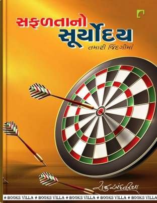 SAFALTANO SURYODAY TAMARI JINDGIMA