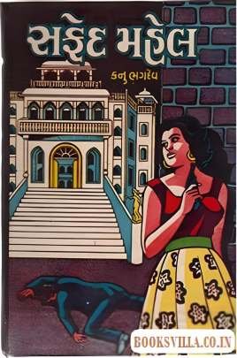 SAFED MAHEL