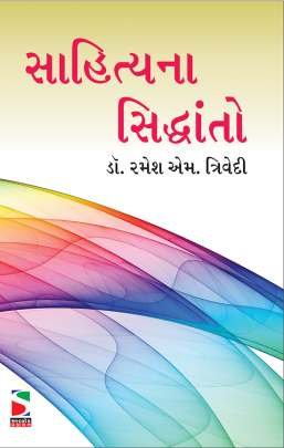 SAHITYA NA SIDDHANTO (T)
