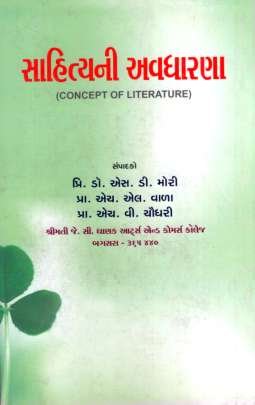 SAHITYA NI AVDHARNA 0