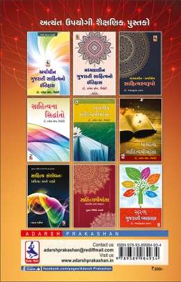 SAHITYIK NIBANDHMALA ANE LEKHAN KAUSHALYA (T) 0