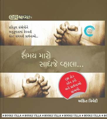 SAMAY MARO SADHAJE VHALA