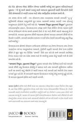 SAMAYMA NIPUN JIVANMA NIPUN Self Improvement (સ્વ સુધાર)
