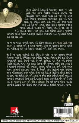 SAMAYNO SARAL ANE SAKSHIPT ITIHAS Maths & Science(ગણિત અને વિજ્ઞાન)