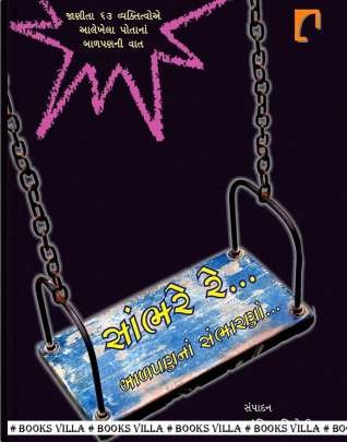 SAMBHARE RE... BALPANNA SAMBHARNA...