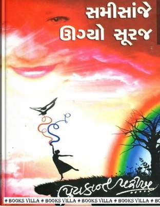 SAMISANJE UGYO SURAJ