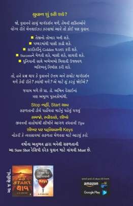 SAMJO SVIKARO SHIKHO Inspirational (પ્રેરણાત્મક)