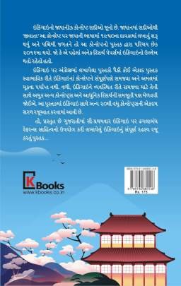 SAMPURNA IKIGAI (KB) Inspirational (પ્રેરણાત્મક)