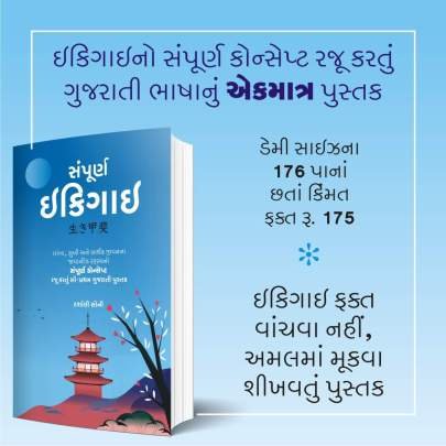 SAMPURNA IKIGAI (KB) Inspirational (પ્રેરણાત્મક)