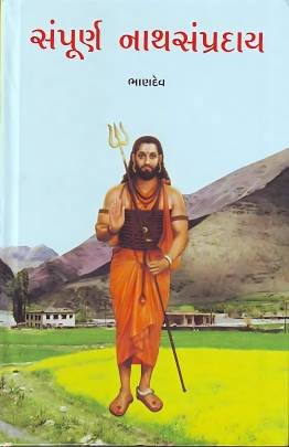 SAMPURNA NATHSAMPRADAY