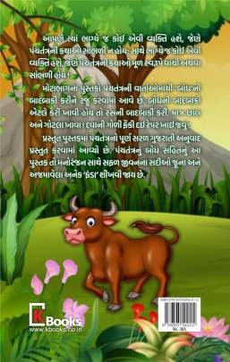SAMPURNA PANCHTANTRA (KB) 0