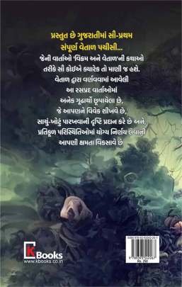 SAMPURNA VETAL PACHISI 0