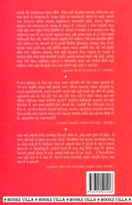 SANIDHYA EKBIJANU Essays (નિબંધો)