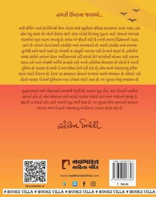 SANJE SURYODAY Articles (લેખો)