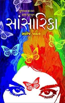 SANSARIKA