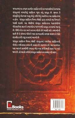 SANSKRUT NATKONI AMAR KATHAO  Religious & Spiritual (ધાર્મિક અને આધ્યાત્મિક પુસ્તકો)