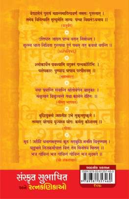 SANSKRUT SUBHASHIT ANE RATNAKANIKAO Educational (શૈક્ષણિક)