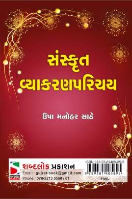 SANSKRUT VYAKRAN PARICHAY Educational (શૈક્ષણિક)