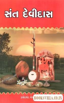 SANT DEVIDAS - NAVYUG