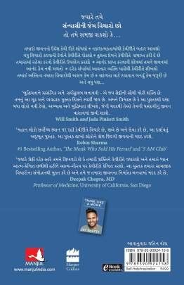 SANYASINI JEM VICHARO Religious & Spiritual (ધાર્મિક અને આધ્યાત્મિક પુસ્તકો)