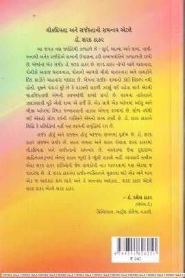 SAPANA NI HAVELI Novels (નવલકથાઓ)