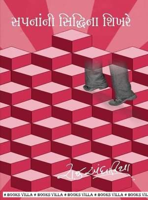 SAPNANI SIDDHINA SHIKHARE