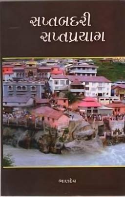 SAPTABADARI SAPTAPRAYAG