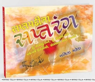 SAPTAPADINA SAPTRANG