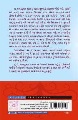SARAL GUJARATI VYAKARAN 0