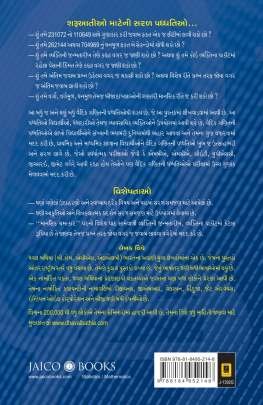 SARAL VAIDIK GANIT Maths & Science(ગણિત અને વિજ્ઞાન)