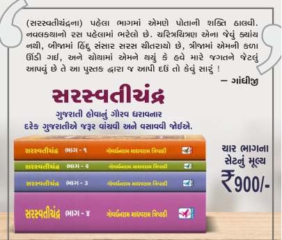 SARASWATI CHANDRA : PART 1 TO 4 (ADARSH) 0