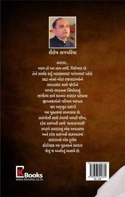 SARDARNA SAMBHARNA (SHAILESH SAGPARIYA) Inspirational (પ્રેરણાત્મક)