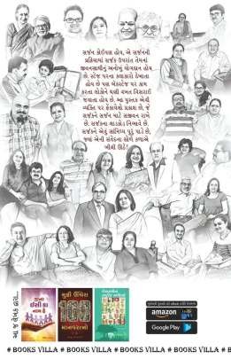 SARJAKNA SATHIDAR Interviews, Letters & Lectures (મુલાકાત, પત્રો & પ્રવચનો)