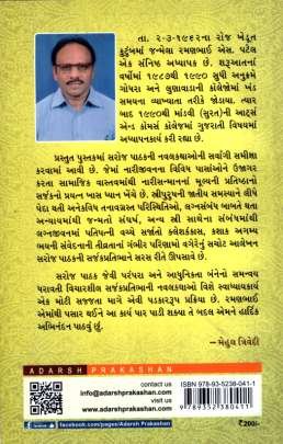 SAROJ PATHAK NU NAVAL VISHWA 0