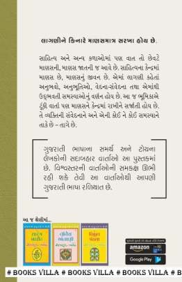 SAROJ PATHAK : SADABAHAR VARTAO Short Stories (ટૂંકીવાર્તાઓ)