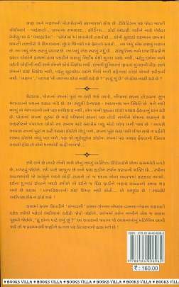 SATH EKBIJANO Inspirational (પ્રેરણાત્મક)