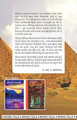 SATHIDAR NI SHODH MA Adventure,Thrillers & Mysteries (સાહસ,રહસ્ય અને રોમાંચ)